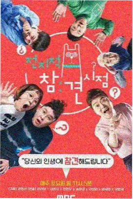 我们的乐队梦 青春音乐纪实综艺海报